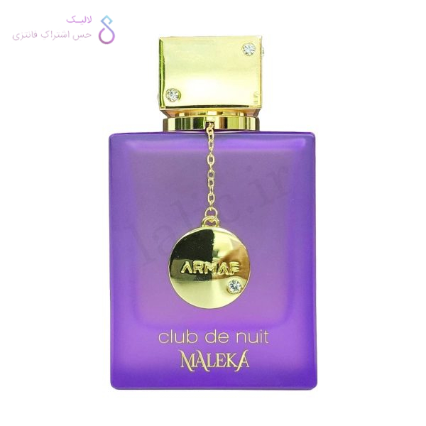 ادکلن آرماف کلاب د نویت ملکه | Armaf Club De Nuit Maleka