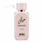 ادکلن حیاتی زنانه جسیکا توین | Jessica Twain Hayaati Lady