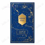 ادکلن ارماف دزرت استار نجم الصحرا | Armaf Desert Star