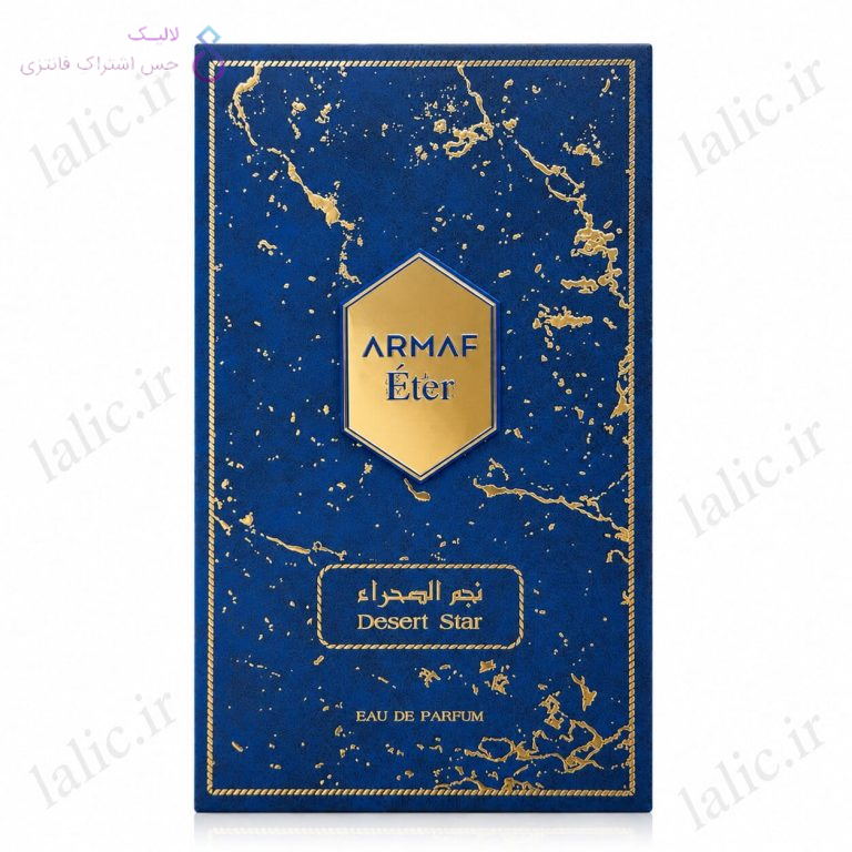 ادکلن ارماف دزرت استار نجم الصحرا | Armaf Desert Star