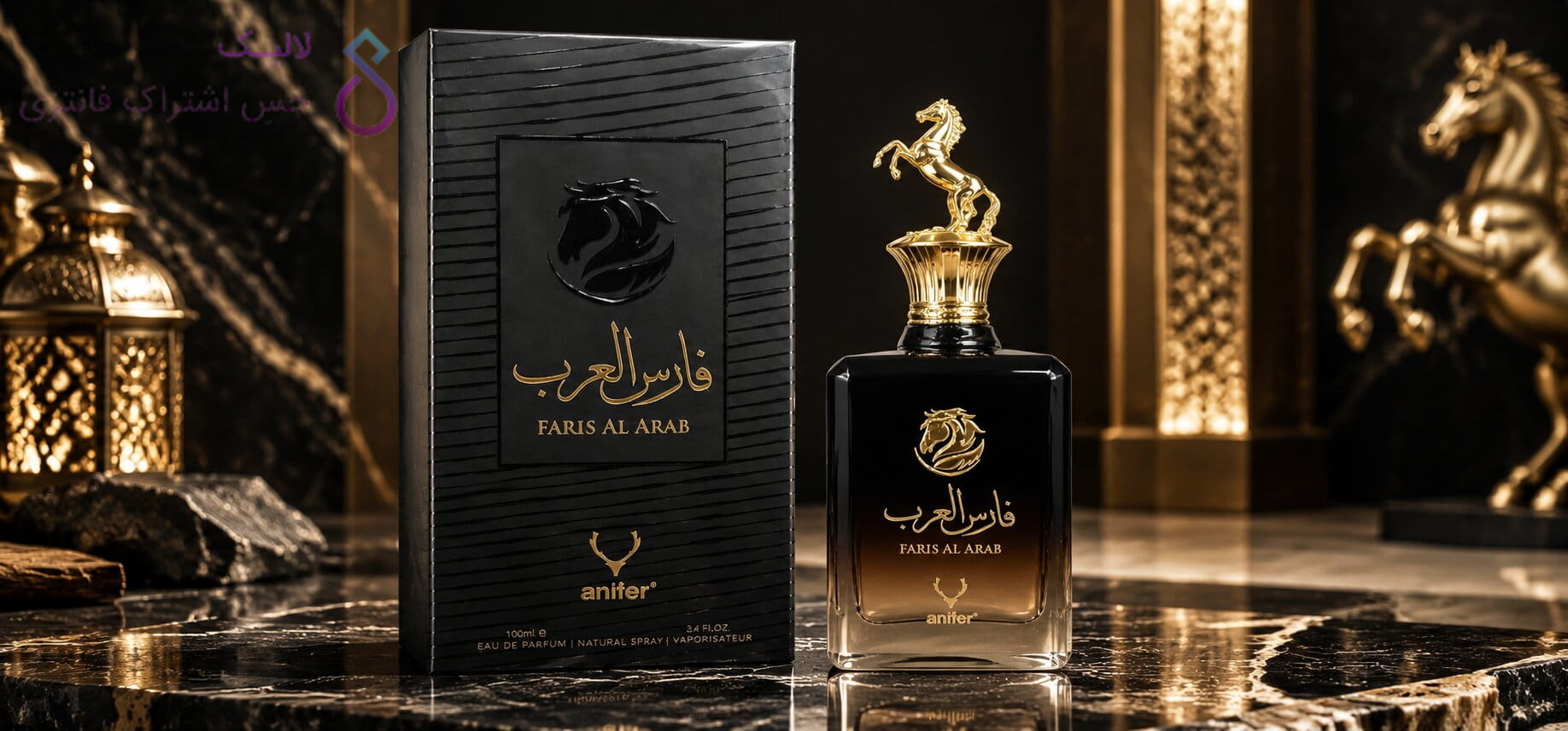 Antler Faris Al Arab