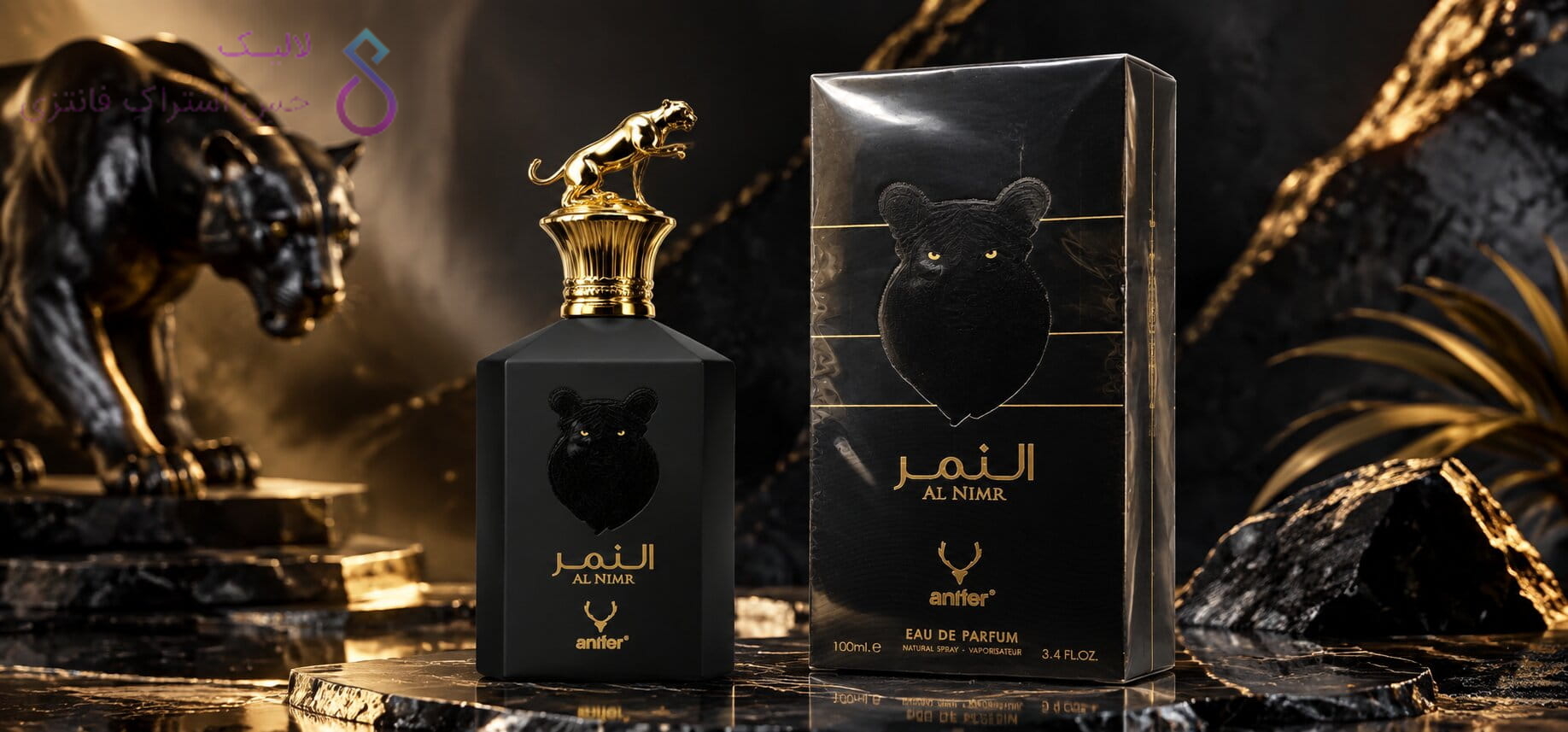 al nimr antler