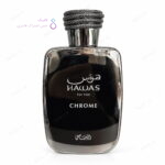 ادکلن هوس کروم رصاصی | Rasasi Hawas Chrome
